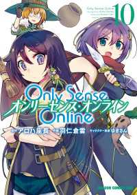 Only Sense Online 10　―オンリーセンス・オンライン― ドラゴンコミックスエイジ