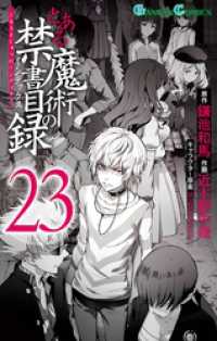 とある魔術の禁書目録 23巻 鎌池和馬 原作 近木野中哉 作画 はいむらきよたか キャラクター原案 電子版 紀伊國屋書店ウェブストア オンライン書店 本 雑誌の通販 電子書籍ストア