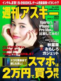 週刊アスキーNo.1255(2019年11月5日発行) 週刊アスキー