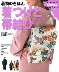 着物のきほん　着つけと帯結び