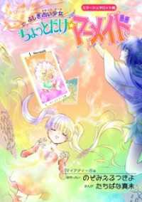 ふしぎ占い少女 ちょっとだけ マーメイド ミラージュタロット編 のぞみえるつきよ 著 たちばな真未 著 電子版 紀伊國屋書店ウェブストア オンライン書店 本 雑誌の通販 電子書籍ストア ふしぎ占い少女 ちょっとだけ マーメイド ミラージュタロット編 のぞみえるつきよ 著 たちばな真未 著 電子版 紀伊國屋書店ウェブストア オンライン書店 本 雑誌の通販 電子書籍ストア