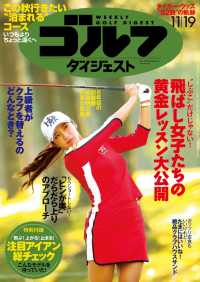 週刊ゴルフダイジェスト 2019/11/19号