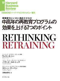 中高年の再教育プログラムの効果を上げる7つのポイント DIAMOND ハーバード・ビジネス・レビュー論文