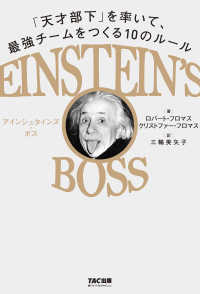 EINSTEIN'S BOSS アインシュタインズ・ボス - 「天才部下」を率いて、最強チームをつくる10のルール