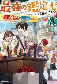 最強の鑑定士って誰のこと？ 8　～満腹ごはんで異世界生活～ カドカワBOOKS