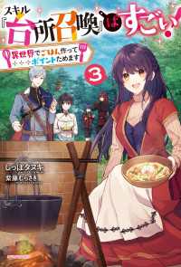 スキル『台所召喚』はすごい! 3 ~異世界でごはん作ってポイントためます~