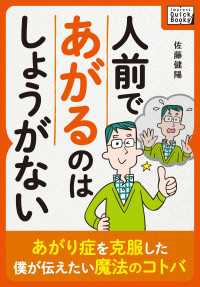 人前であがるのはしょうがない ～あがり症を克服した僕が伝えたい魔法のコトバ～ impress QuickBooks