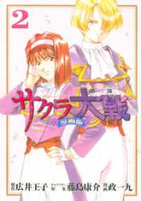 サクラ大戦 漫画版第二部 2 政一九 漫画 漫画原作 広井王子 原作 藤島康介 その他 電子版 紀伊國屋書店ウェブストア オンライン書店 本 雑誌の通販 電子書籍ストア サクラ大戦 漫画版第二部 2 政一九 漫画 漫画原作 広井王子 原作 藤島康介 その他 電子版 紀伊國屋書店ウェブストア オンライン書店 本 雑誌の通販 電子書籍ストア