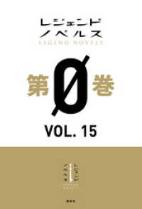 レジェンドノベルス第０巻　ＶＯＬ．１５　２０１９年１２月版 レジェンドノベルス