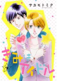 花とゆめコミックススペシャル<br> きみはアイドル［1話売り］ story02