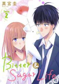 Bitter&Sugar Life［1話売り］ story02 花とゆめコミックススペシャル