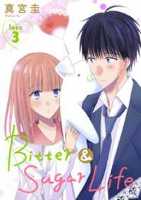 Bitter&Sugar Life［1話売り］ story03 花とゆめコミックススペシャル
