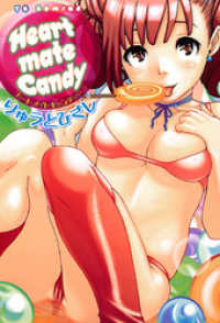 Heart mate Candy ヤングコミックコミックス
