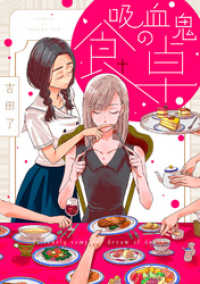 コミックジンガイ<br> 吸血鬼の食卓（4）