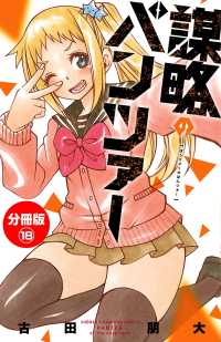 少年チャンピオン・コミックス<br> 謀略のパンツァー【分冊版】　18