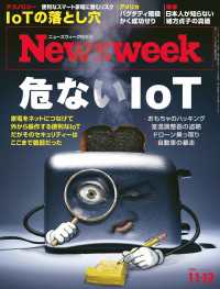 ニューズウィーク日本版 2019年 11/12号 ニューズウィーク
