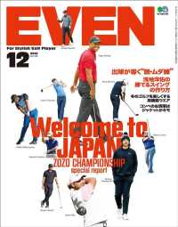 EVEN 2019年12月号 Vol.134