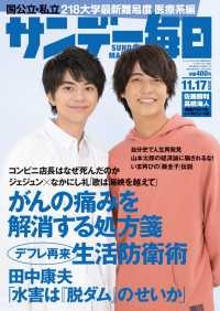 サンデー毎日2019年11／17号