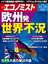 週刊エコノミスト2019年11／12号