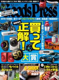 Ｇｏｏｄｓ　Ｐｒｅｓｓ - ２０１９年１２月号