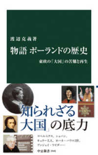 中公新書<br> 物語 ポーランドの歴史　東欧の「大国」の苦難と再生