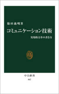 コミュニケーション技術　実用的文章の書き方 中公新書