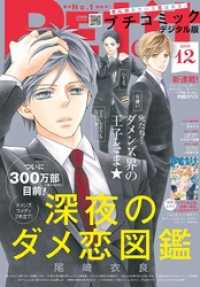 プチコミック 2019年12月号（2019年11月8日） プチコミック