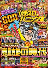 漫画パチスロパニック7　2019年12月号