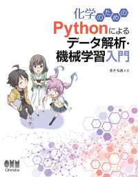 化学工学のための熱力学 熱力学 化学 プラント設計 化学 本 雑誌 日刊工業新聞