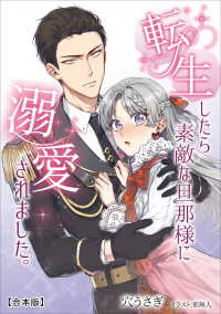 アマゾナイトノベルズ<br> 転生したら素敵な旦那様に溺愛されました。 【合本版】