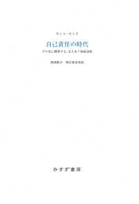 自己責任の時代――その先に構想する、支えあう福祉国家