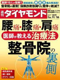 週刊ダイヤモンド<br> 週刊ダイヤモンド 19年11月16日号