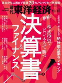 週刊東洋経済　2019年11月16日号 週刊東洋経済