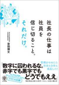 社長の仕事は社員を信じ切ること。それだけ。