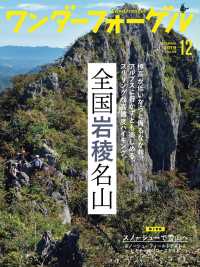山と溪谷社<br> ワンダーフォーゲル 2019年 12月号