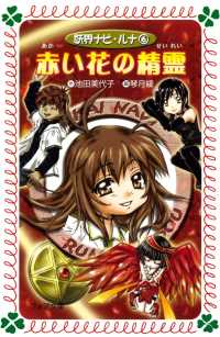 赤い花の精霊 : 妖界ナビ・ルナ〈6〉 フォア文庫