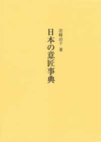 岩崎美術社シリーズ<br> 日本の意匠事典