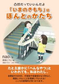 凸凹だっていいんだよ「いまのきもち」はほんとのかたち