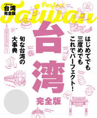 台湾完全版（2020年版）
