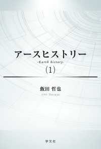 アースヒストリー（1)