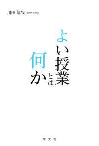 よい授業とは何か