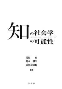 知の社会学の可能性