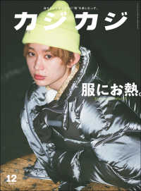 カジカジ 2019年 12月号