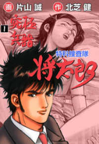 究極兵器将太郎　1 マンガの金字塔