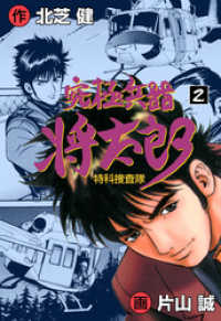 究極兵器将太郎　2 マンガの金字塔