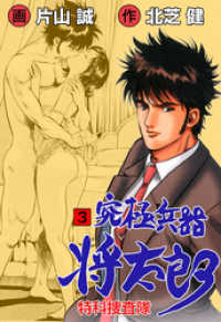 究極兵器将太郎　3 マンガの金字塔