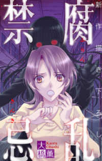 Love Silky<br> ホラー シルキー　腐乱禁忌