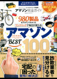 １００％ムックシリーズ<br> １００％ムックシリーズ 完全ガイドシリーズ180　アマゾン完全ガイド
