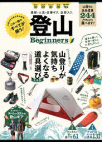 １００％ムックシリーズ<br> １００％ムックシリーズ 登山　ｆｏｒ　Ｂｅｇｉｎｎｅｒｓ