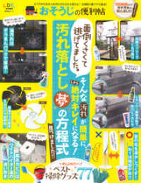 晋遊舎ムック<br> 晋遊舎ムック おそうじの便利帖